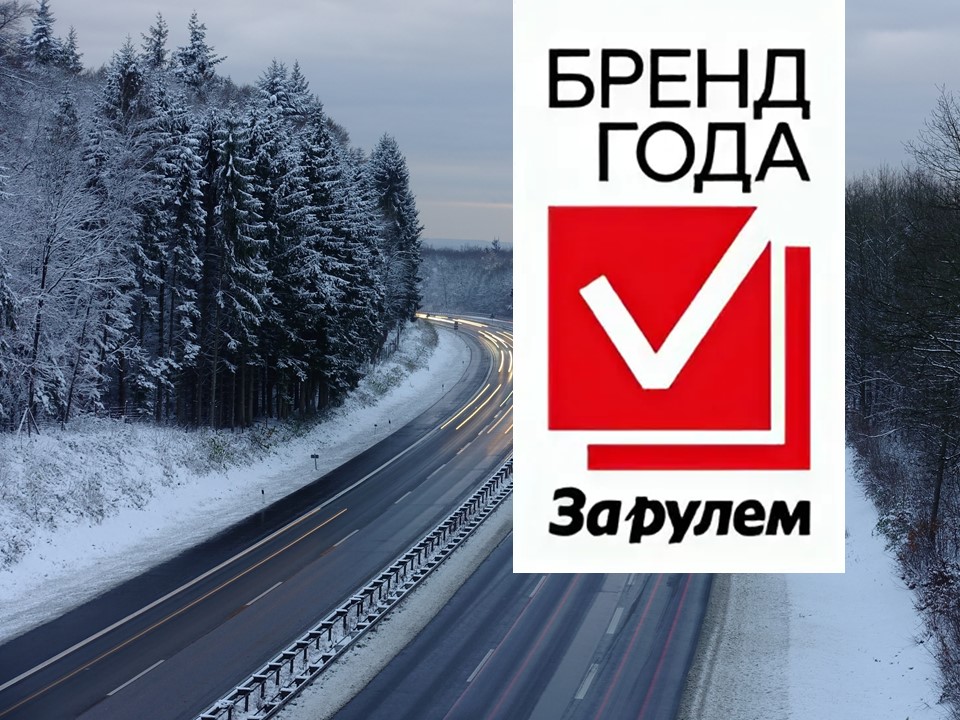 Итоги народного голосования "Бренд года"от авторитетного издания