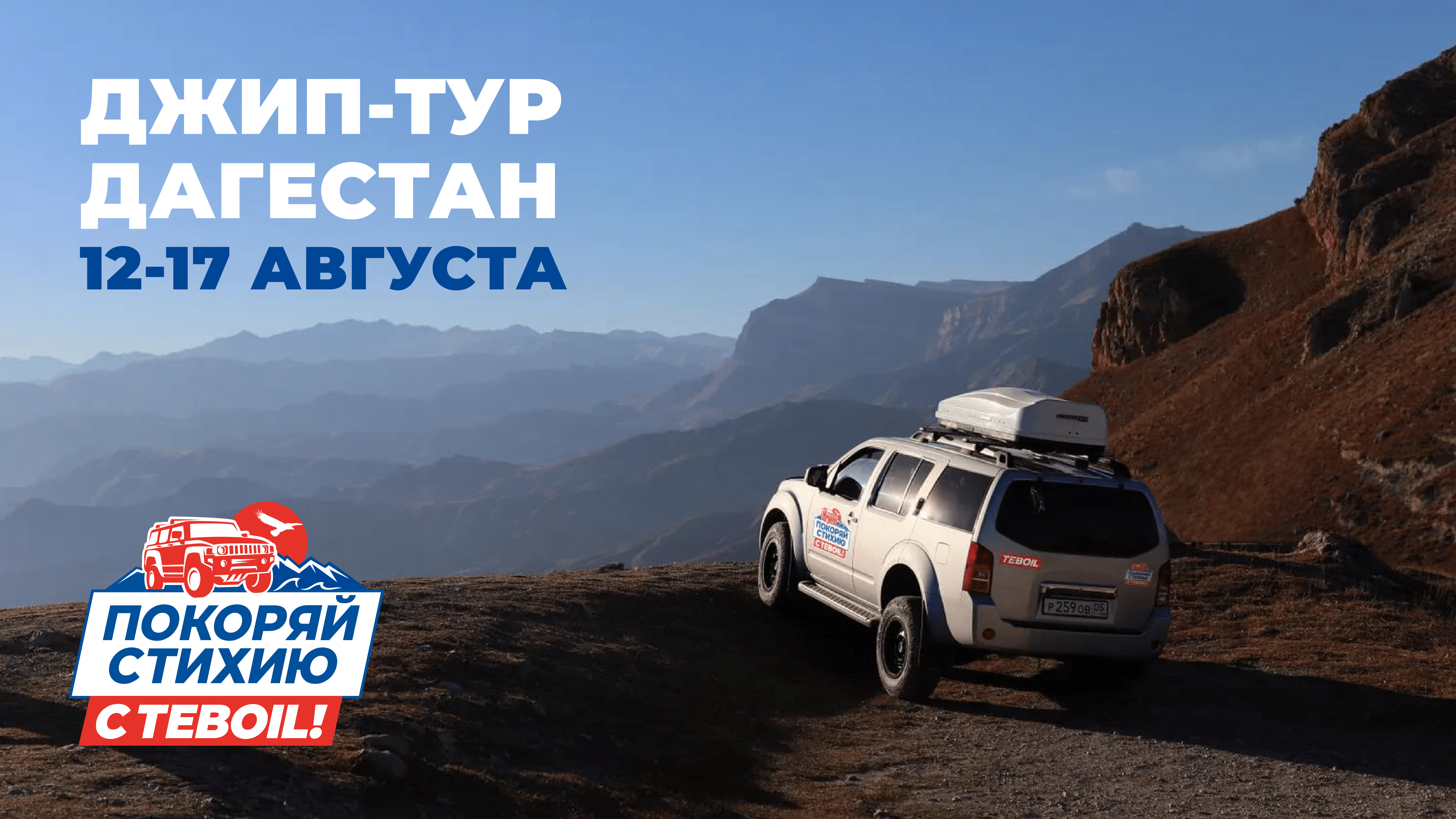 Путешествие нашего отраслевого партнера в Дагестан 