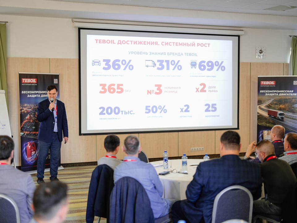 Первая конференция Teboil для технических специалистов 