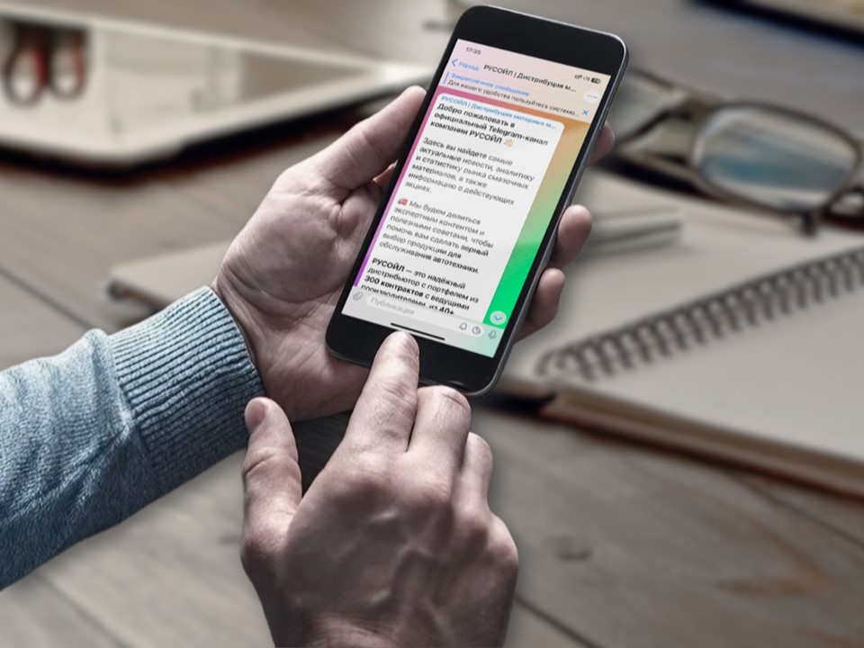 Компания РУСОЙЛ теперь и в Телеграм