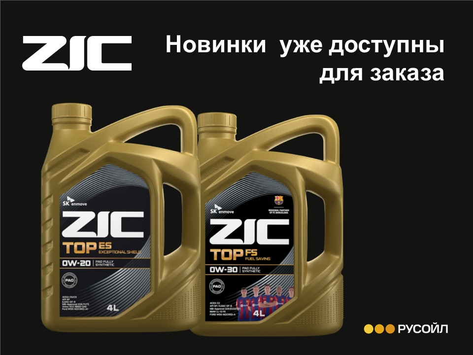 2 новых высокоэффективных продукта ZIC