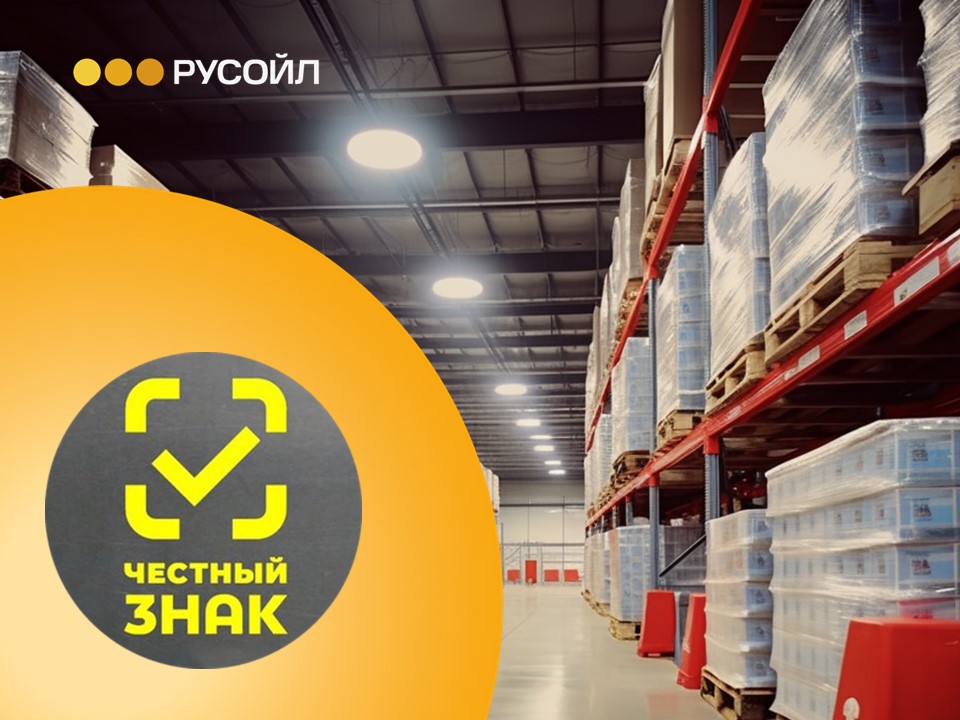 Как продавцов смазочных материалов коснется обязательная маркировка?