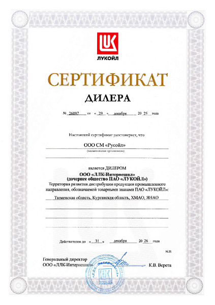 2_Лукойл-Русойл_2026