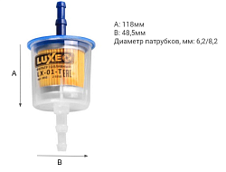 Топливный фильтр  LUXE LX-01-T