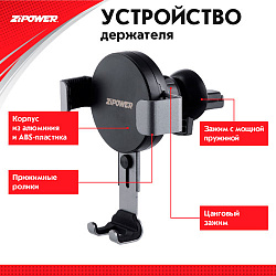 Держатель телефона гравитационный с функцией беспроводной зарядки ZIPOWER 15Вт  PM6651 /кор.50шт/