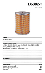 Топливный фильтр  LUXE LX-302-T