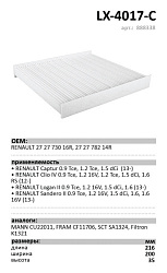 Салонный фильтр LUXE LX-4017-С