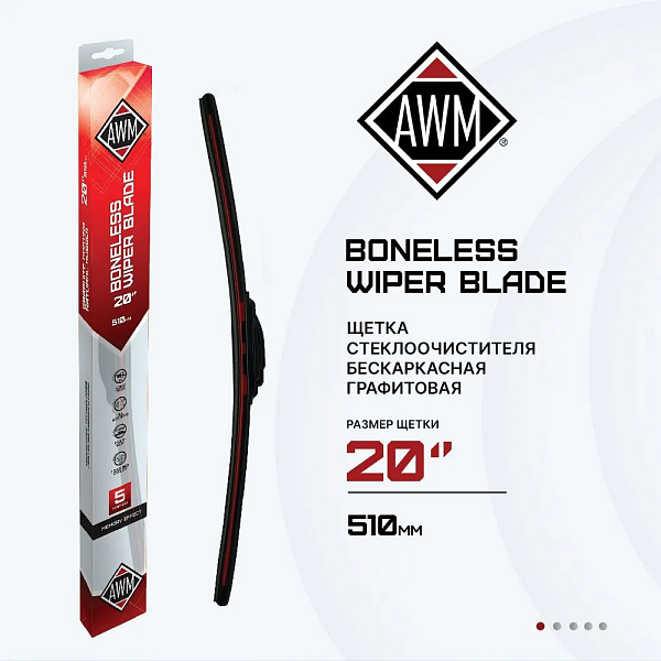 Щетка стеклоочистителя бескаркасная B 20 R 510 мм. AWM 410000025