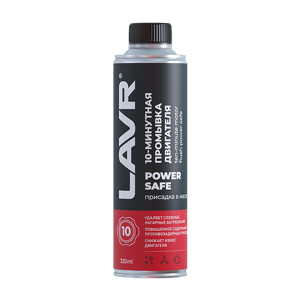 Промывка двигателя 10-минутная Power Safe LAVR  320мл. Ln1008