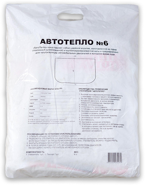 Автотепло №6 утеплитель автомобильный огнестойкий 135х83 см.