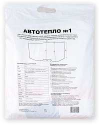 Автотепло №1 утеплитель автомобильный огнестойкий 160х83 см.
