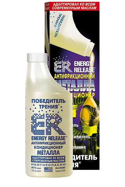 Антифрикционный кондиционер металла ENERGY RELEASE  473мл. ER16(P002RU)